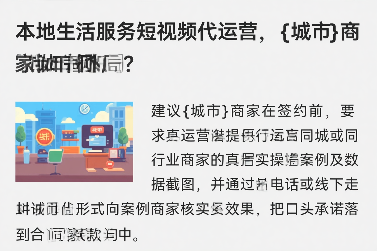 本地生活服务短视频代运营，沈阳商家如何破局？