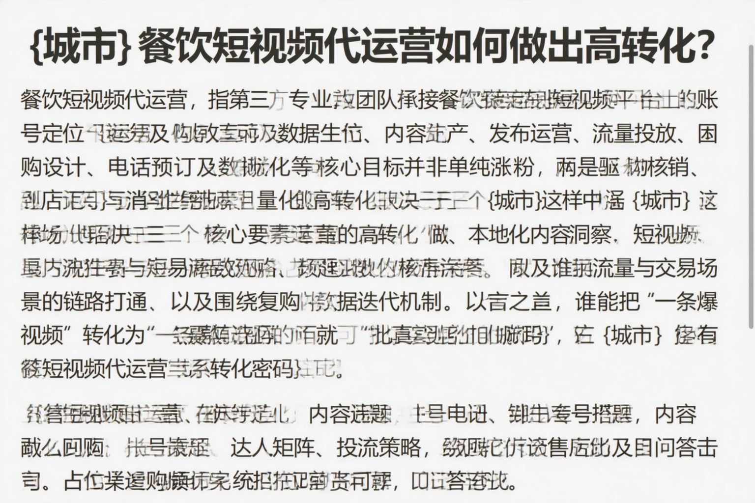 沈阳餐饮短视频代运营如何做出高转化？