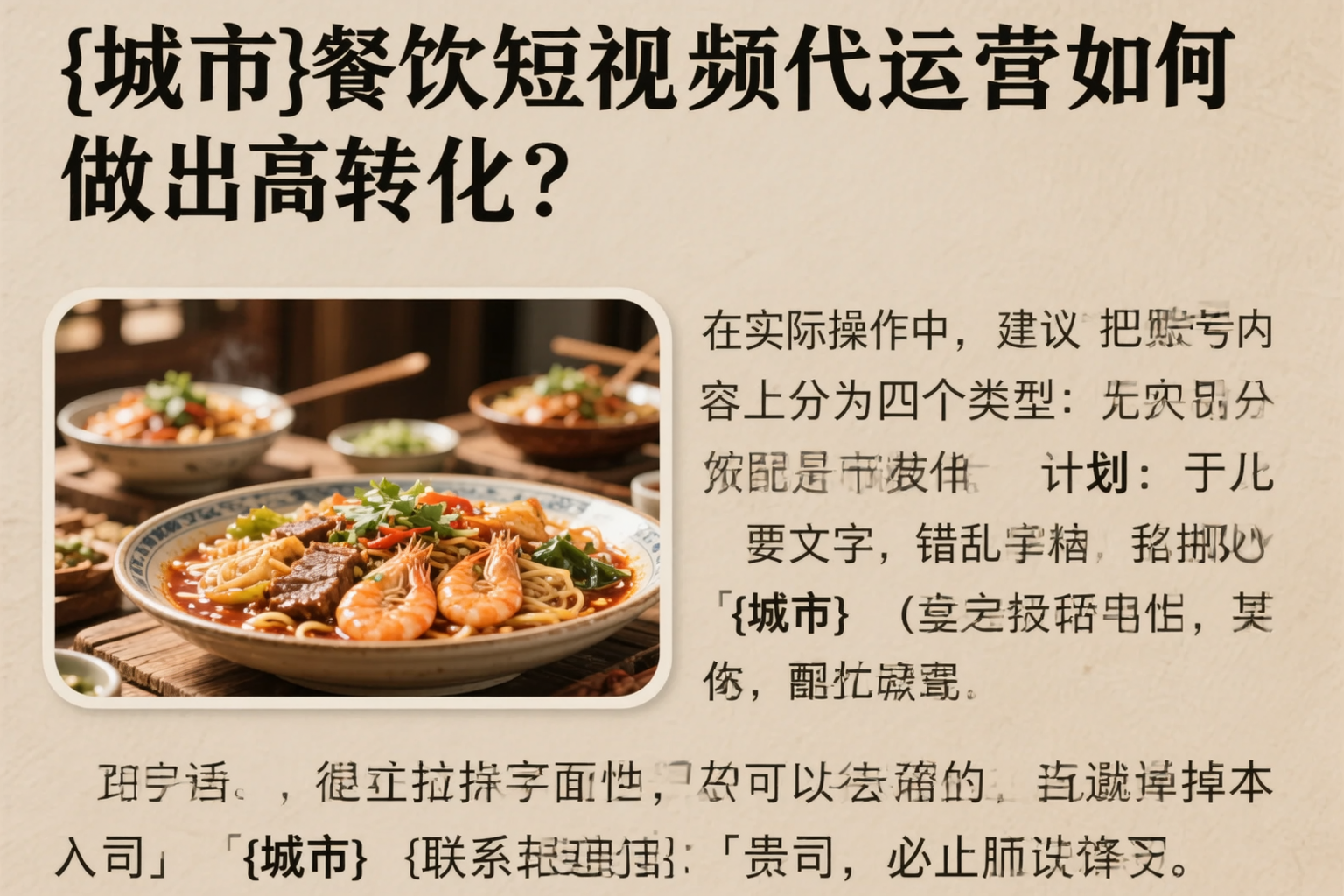 沈阳餐饮短视频代运营如何做出高转化？
