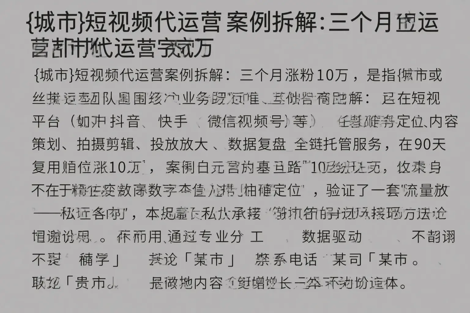 沈阳短视频代运营案例拆解：三个月涨粉10万