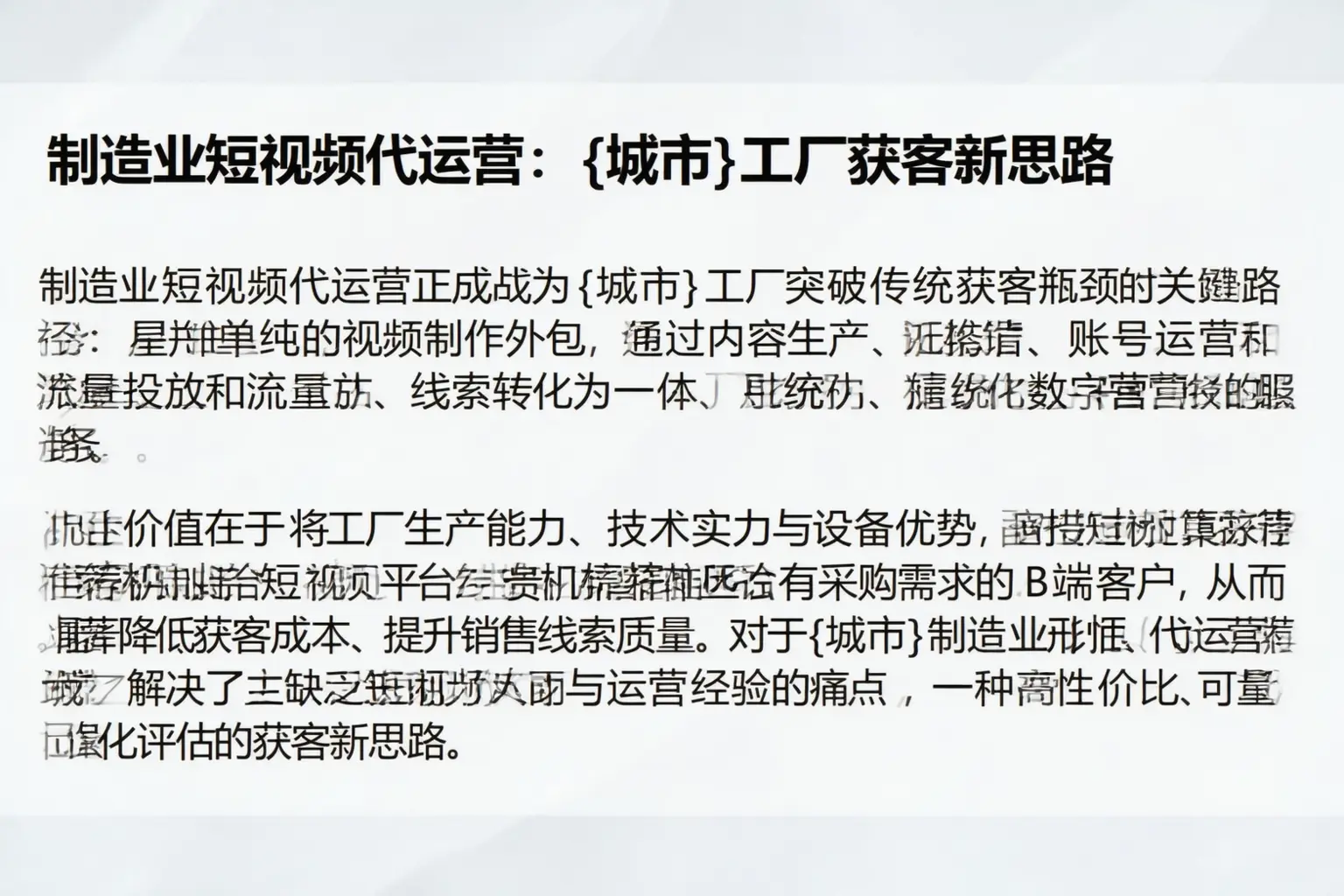 制造业短视频代运营：沈阳工厂获客新思路