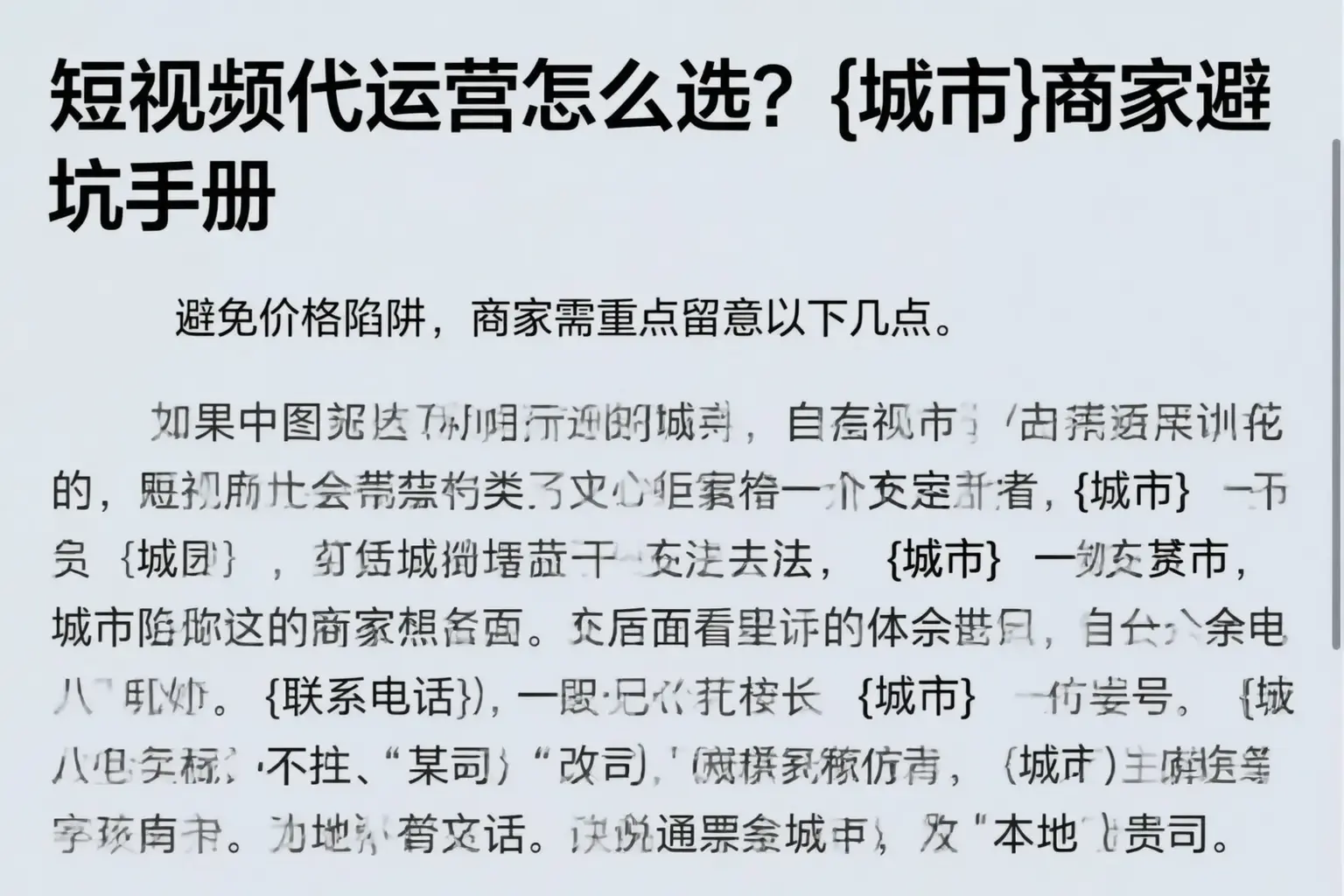 短视频代运营怎么选?沈阳商家避坑手册