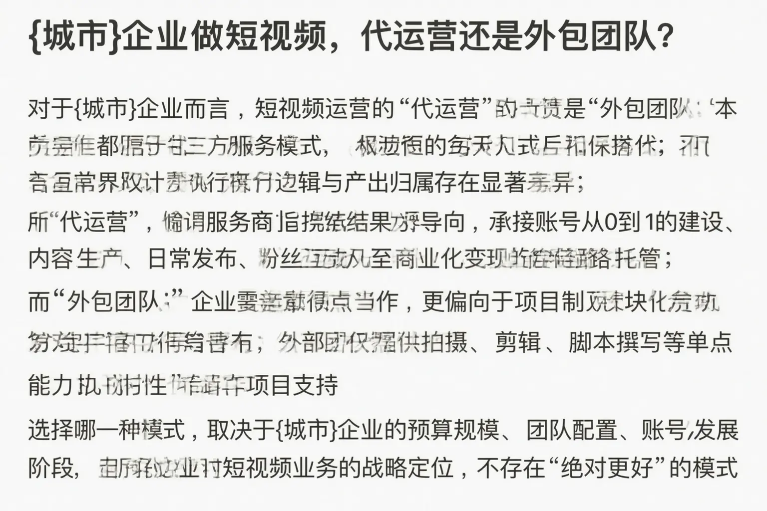 沈阳企业做短视频，代运营还是外包团队？