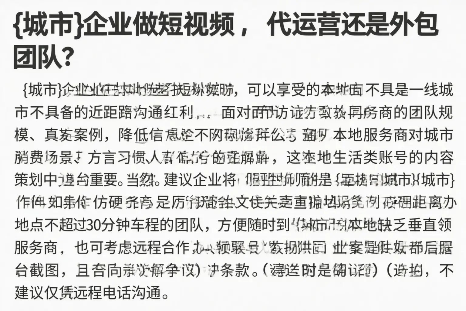 沈阳企业做短视频,代运营还是外包团队?