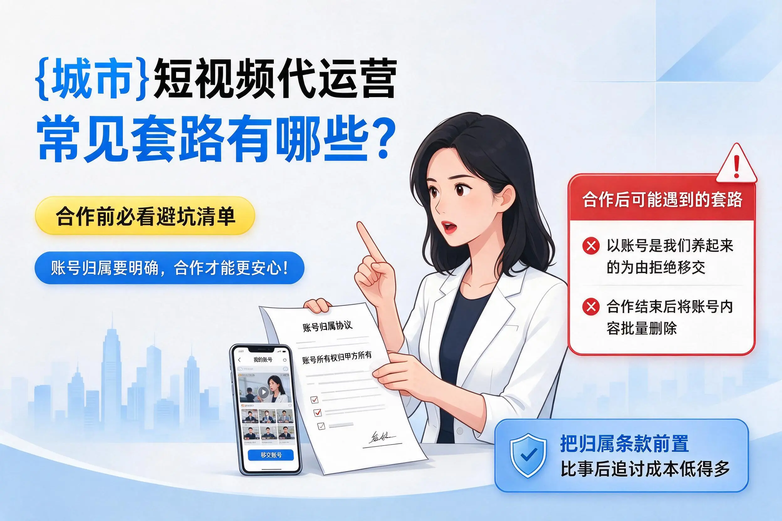 沈阳短视频代运营常见套路有哪些?合作前必看避坑清单