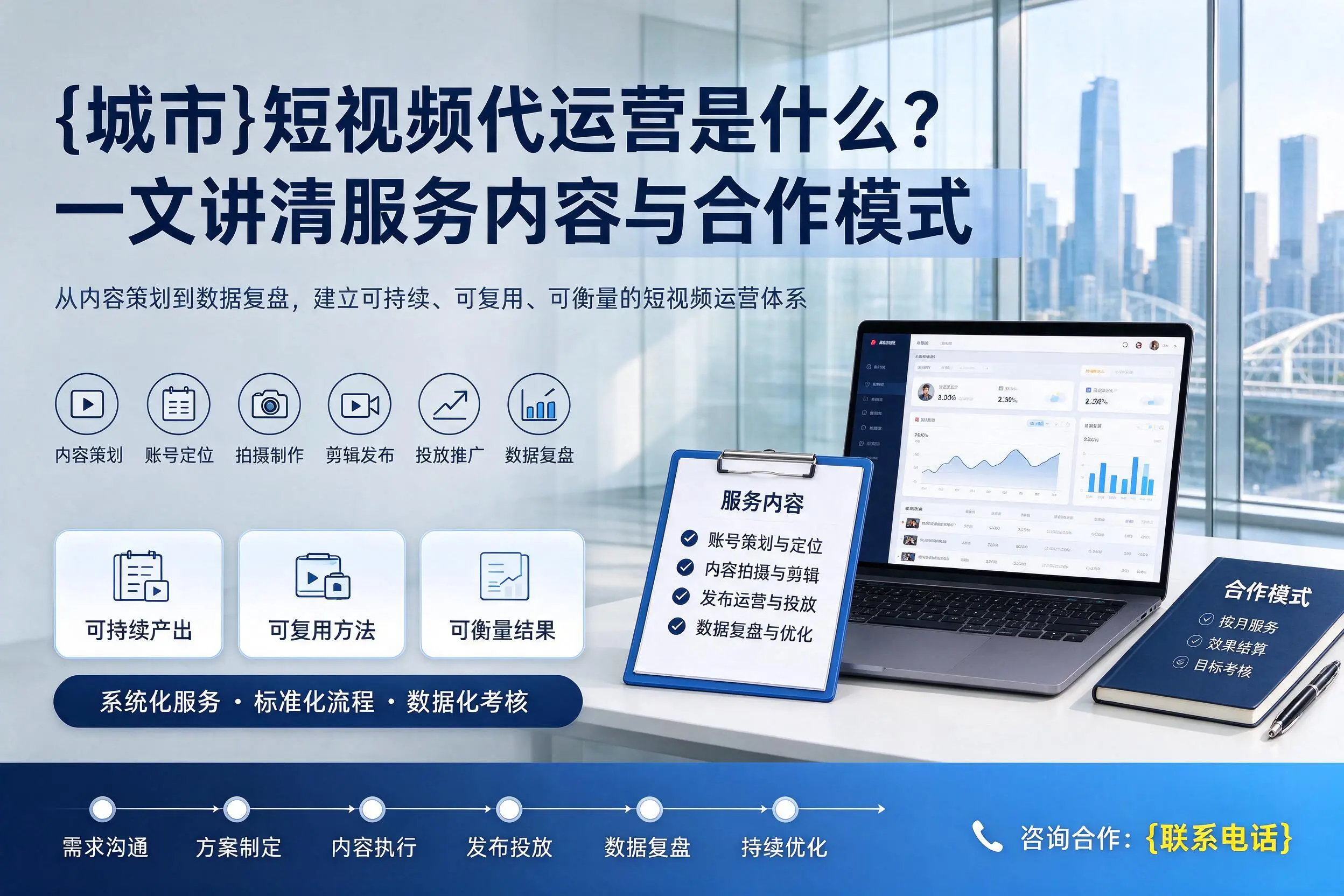 沈阳短视频代运营是什么?一文讲清服务内容与合作模式